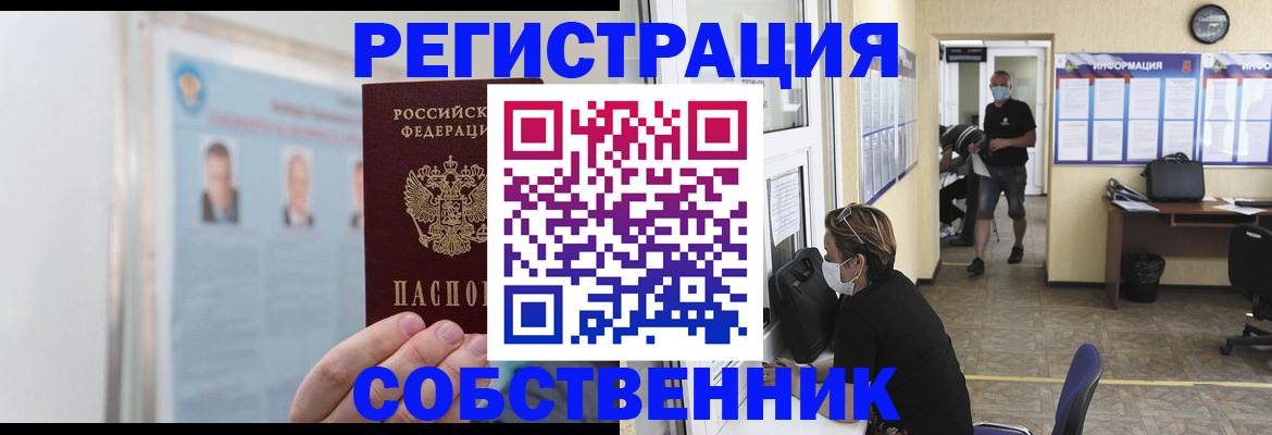 прописка от собственника в Волоколамске