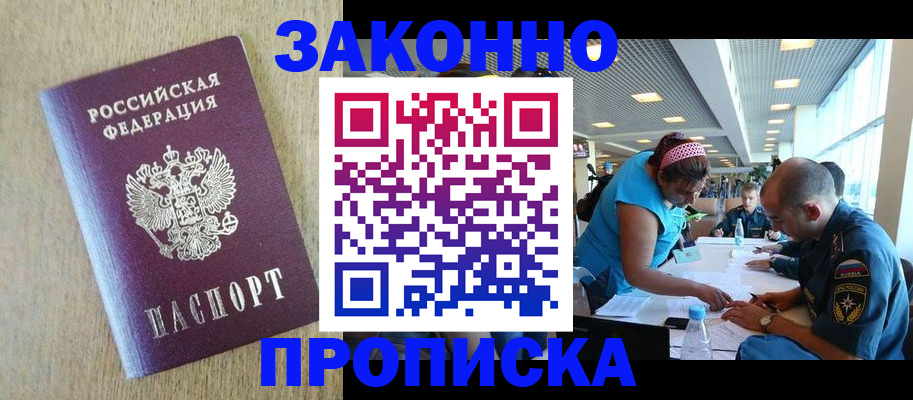временная регистрация недорого в Волоколамске