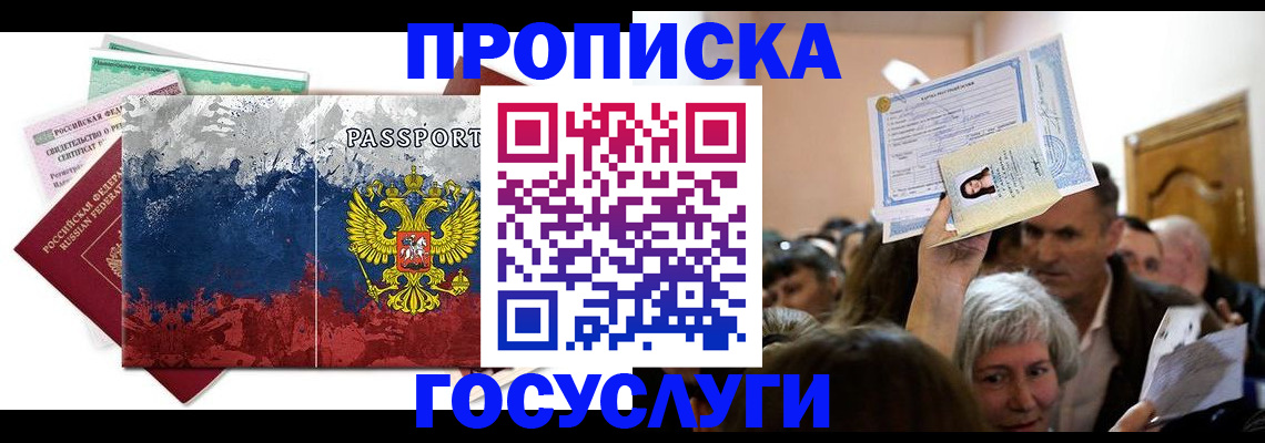 прописка ребенка в Волоколамске