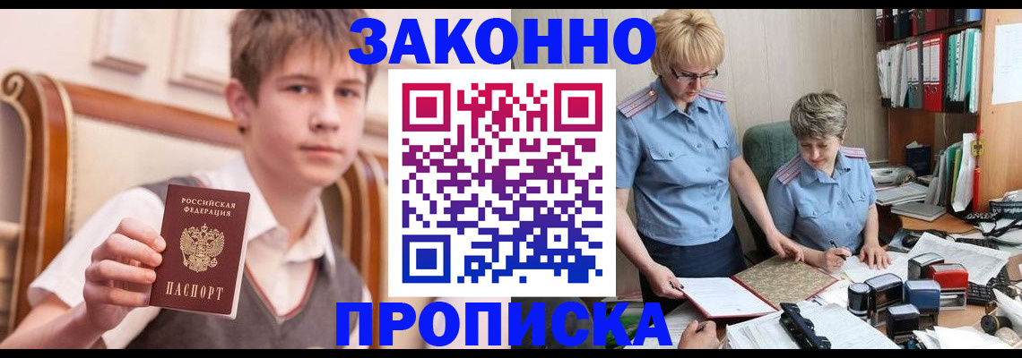 временная регистрация для школы в Волоколамске